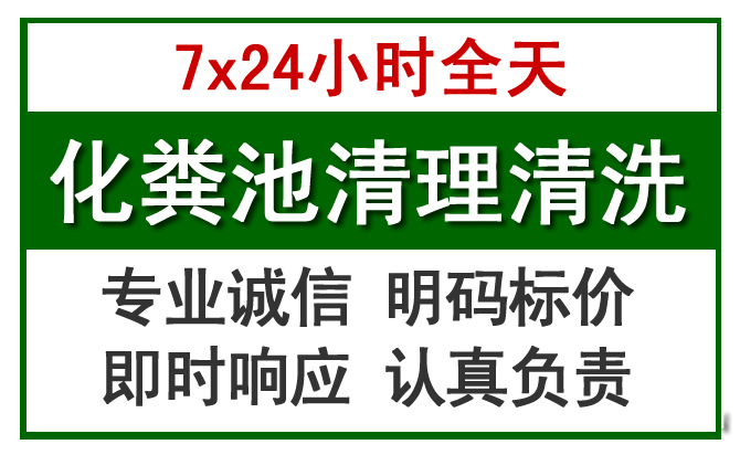 黄石化粪池清理