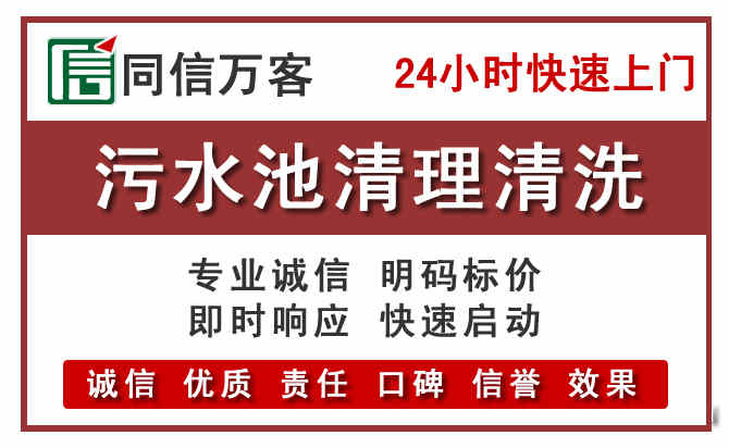 黄石污水池清理